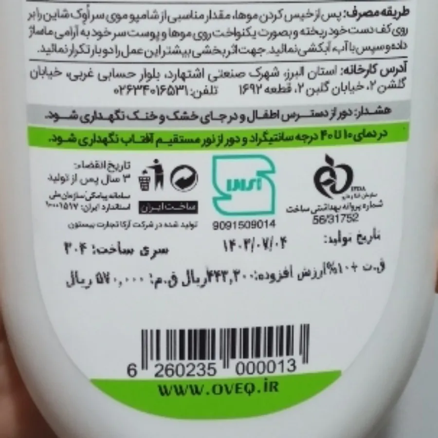 شامپو 02