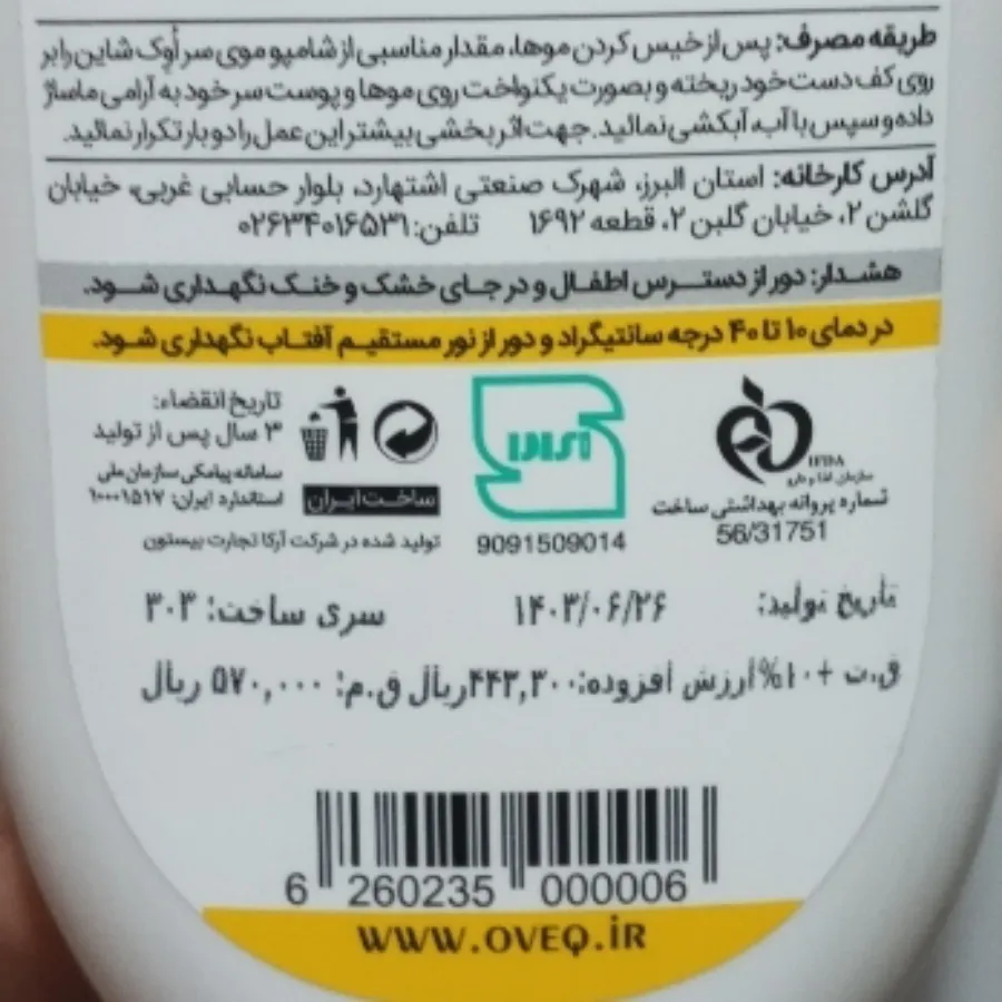 شامپو 03