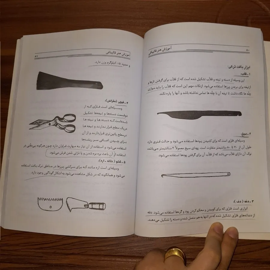 کتاب آموزش قالیبافی