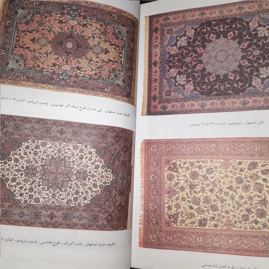 کتاب آموزش قالیبافی