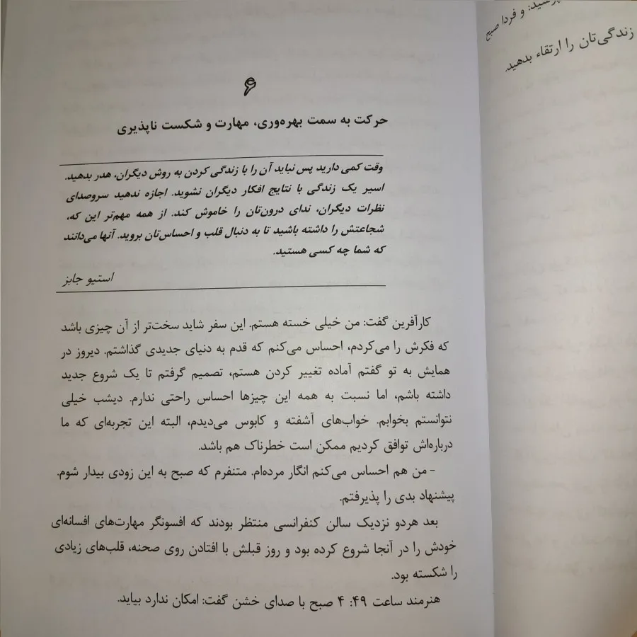 کتاب باشگاه 5 صبحی ها