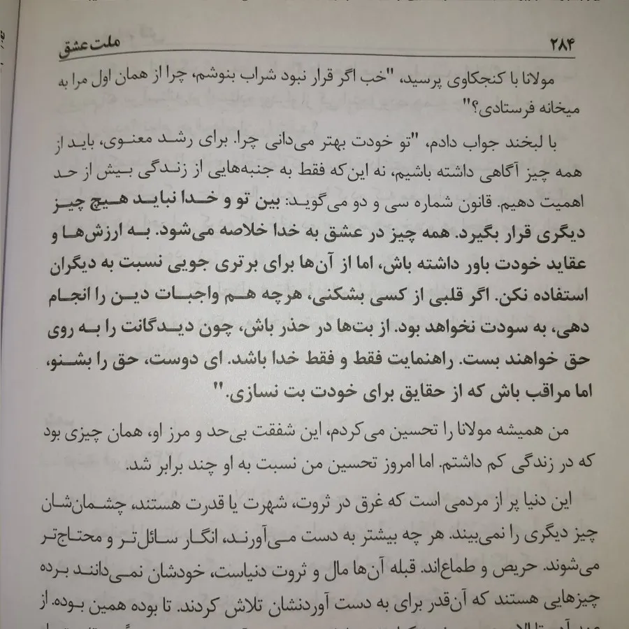 کتاب ملت عشق