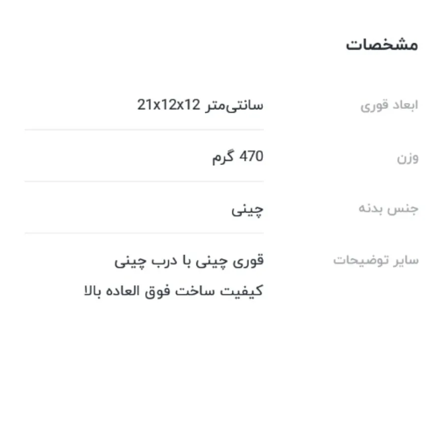 قوری چینی مقصود