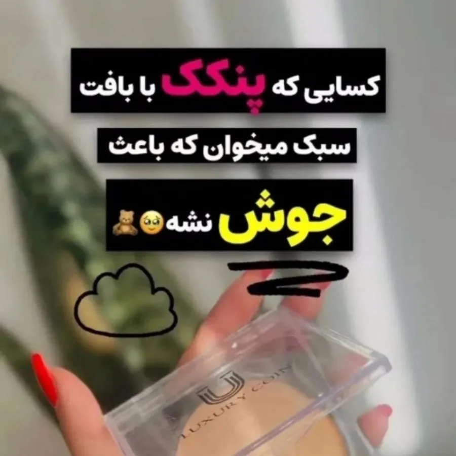 پنکک لاکچری کوین