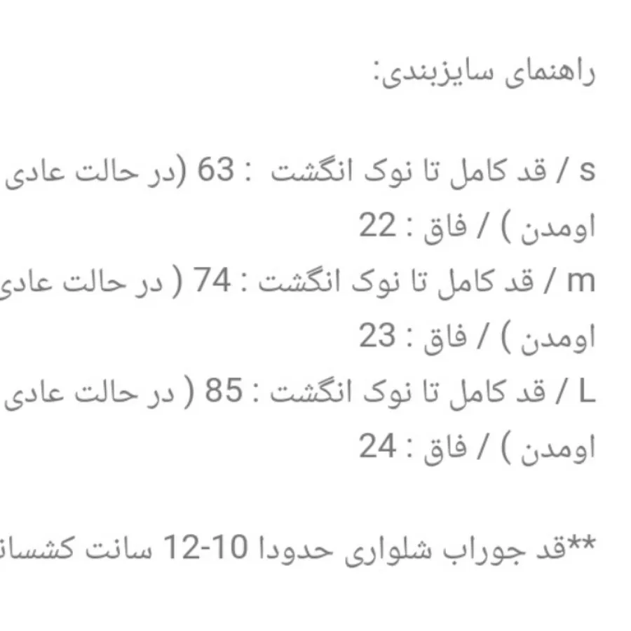 جوراب شلواری بچگانه