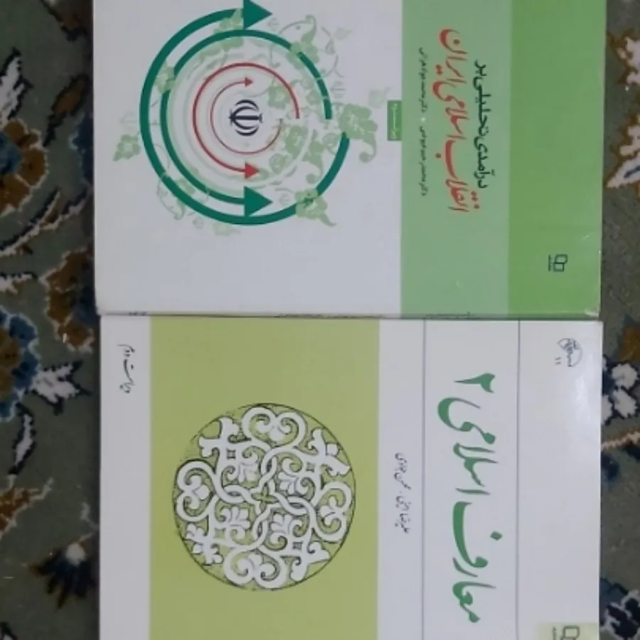 کتاب دروس عمومی دانشگاه