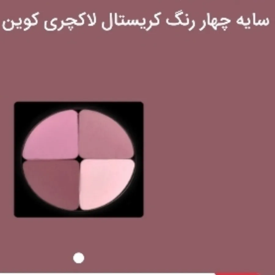 سایه چهار رنگ