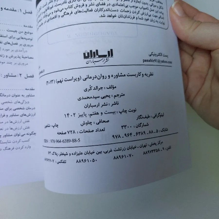 مشاوره و روان درمانی کری