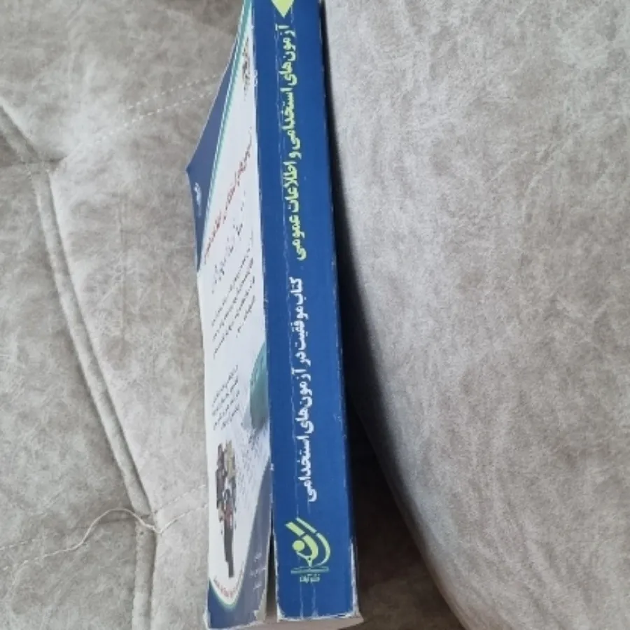 کتاب آزمون های استخدامی