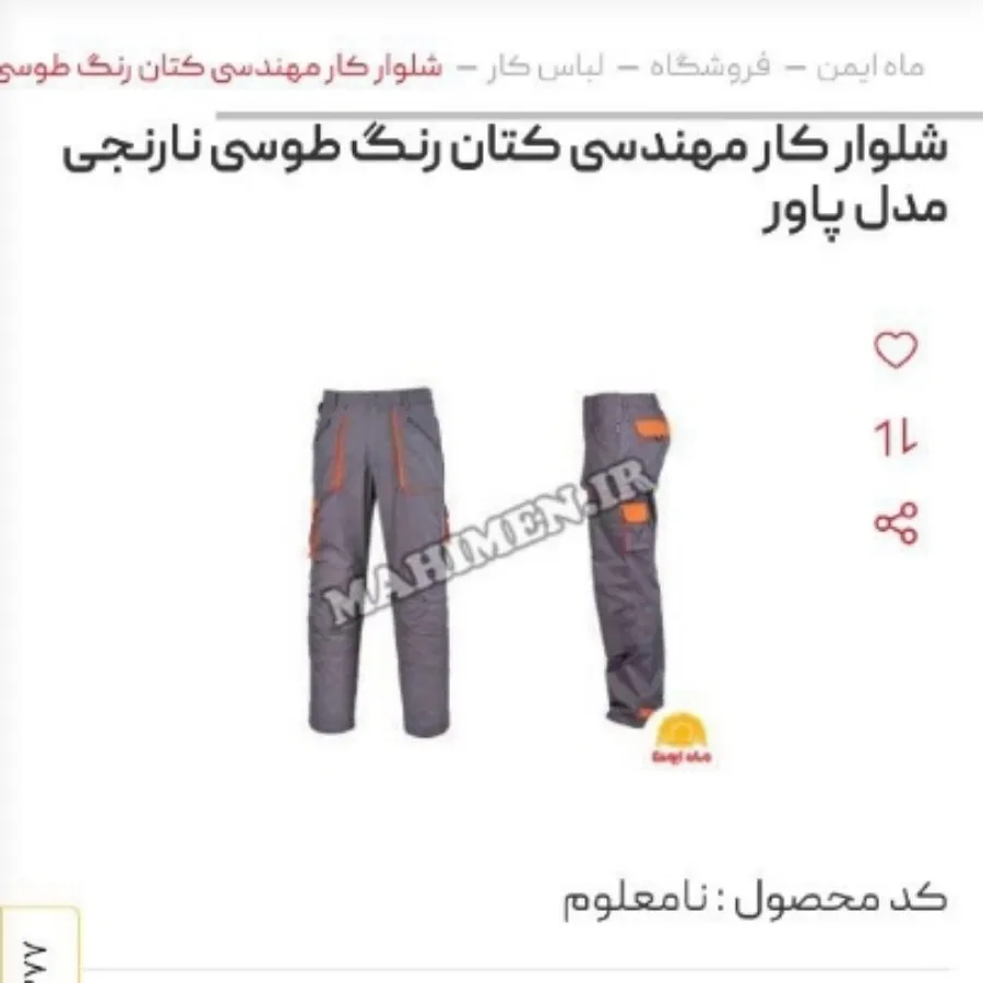 شلوار کار نو