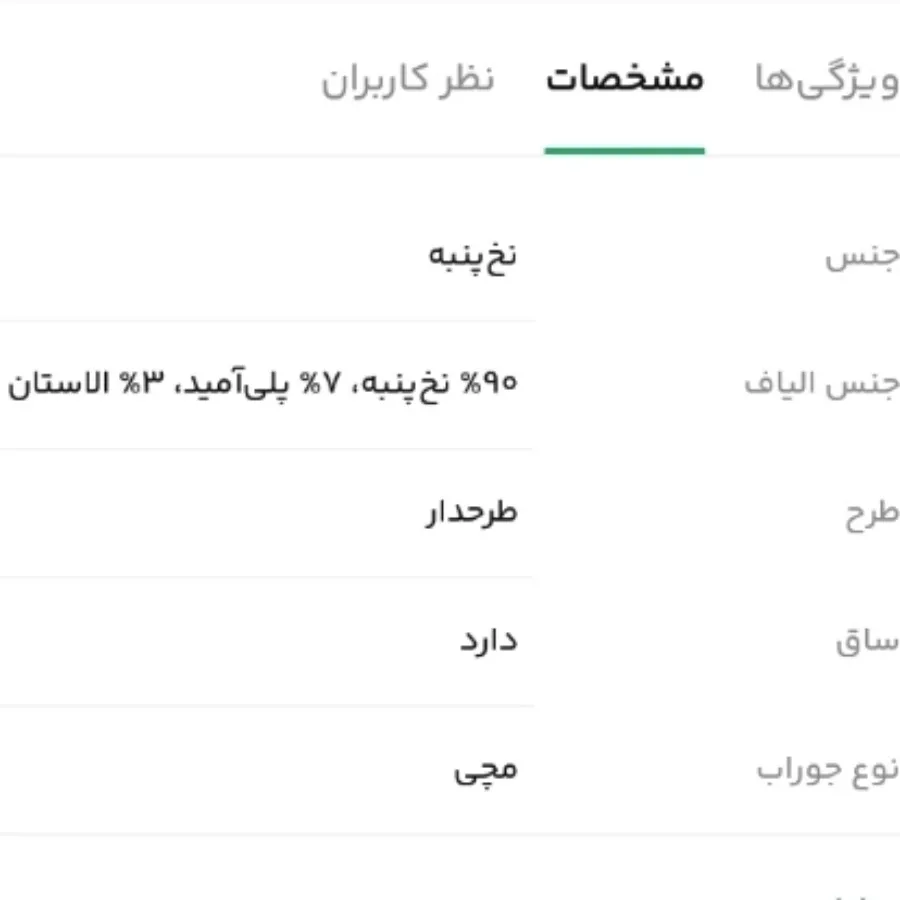 جوراب دخترانه تگ دار