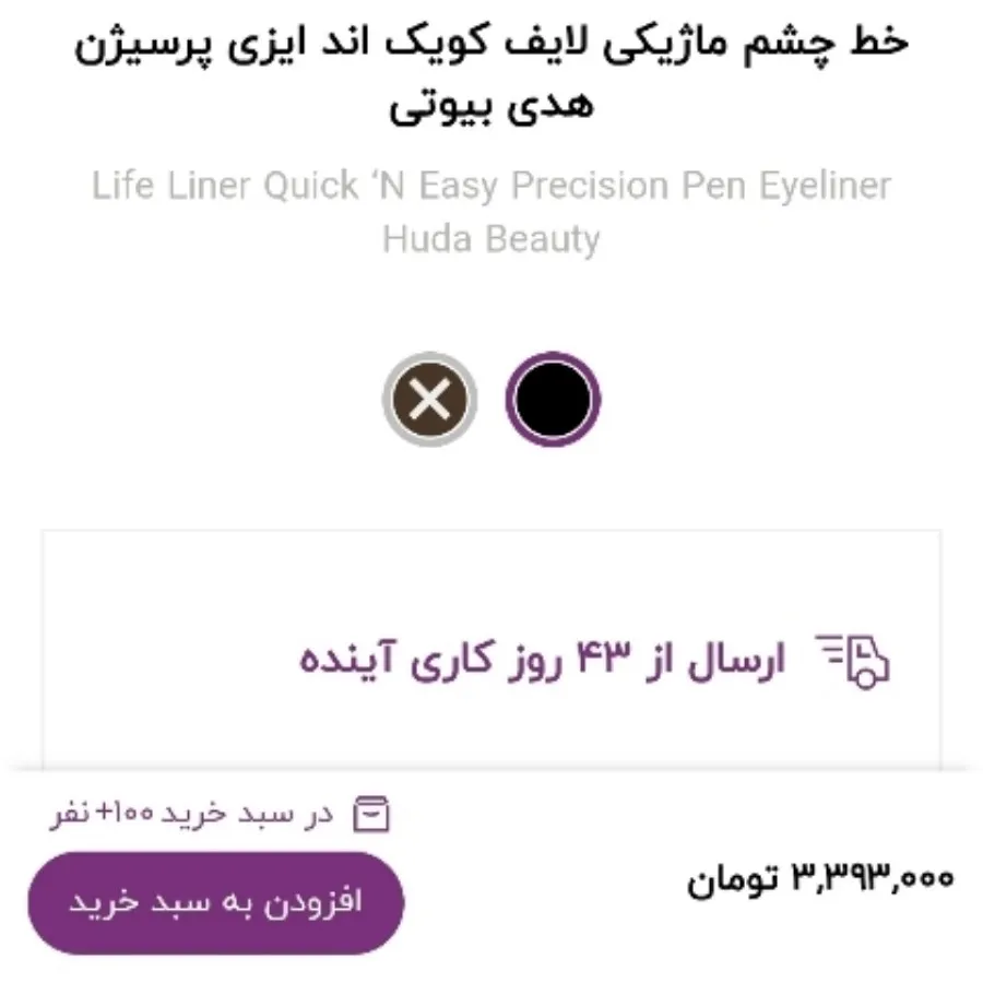 خط چشم مویی اورجینال