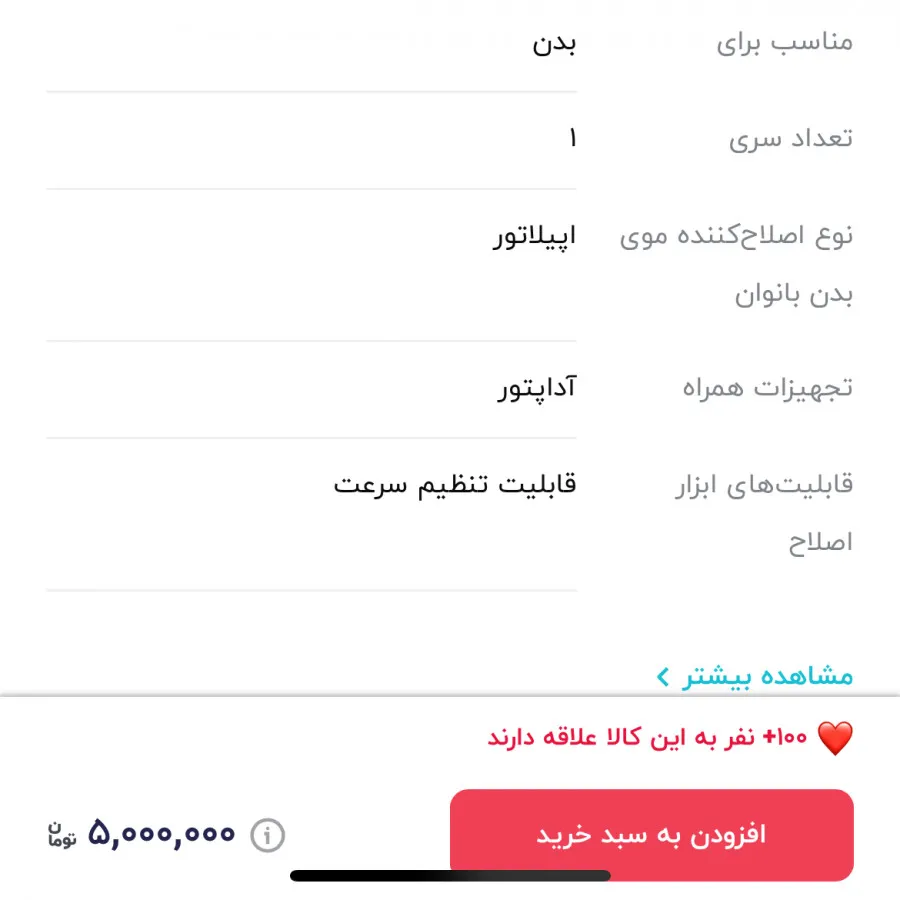 اپیلاتور فیلیپس