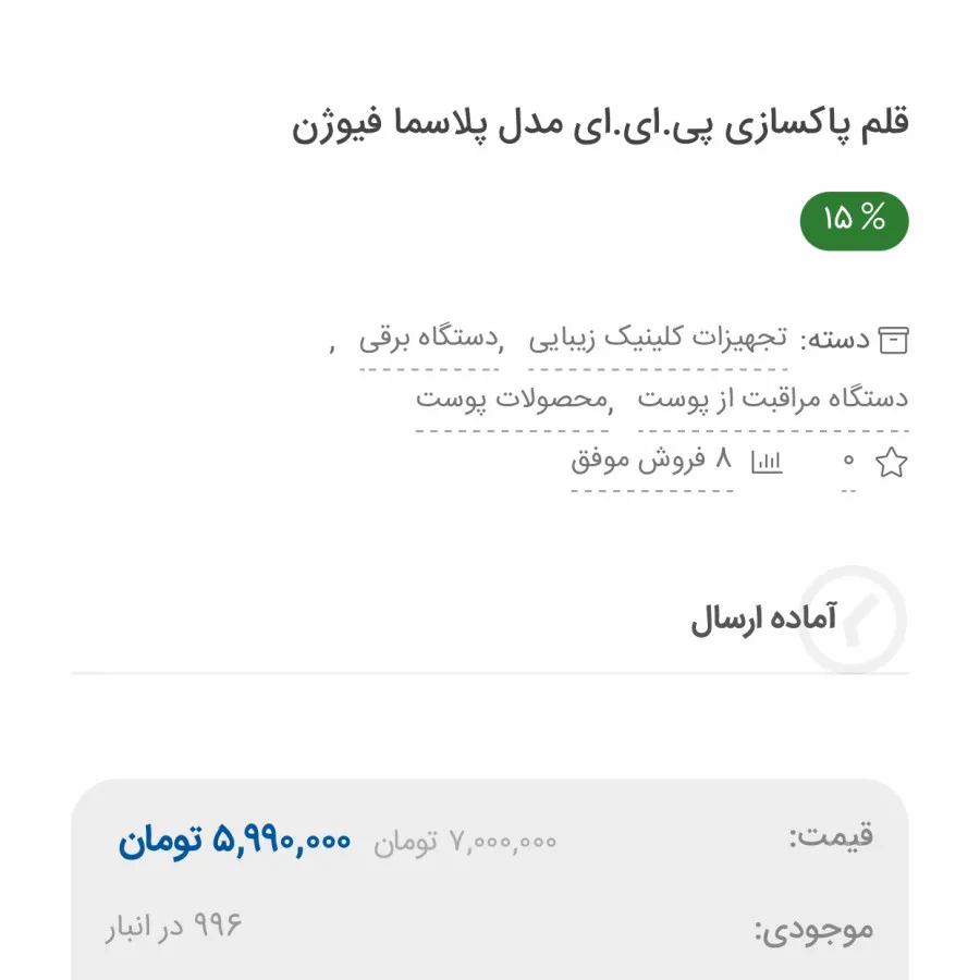 قلم پاکسازی فیوژن
