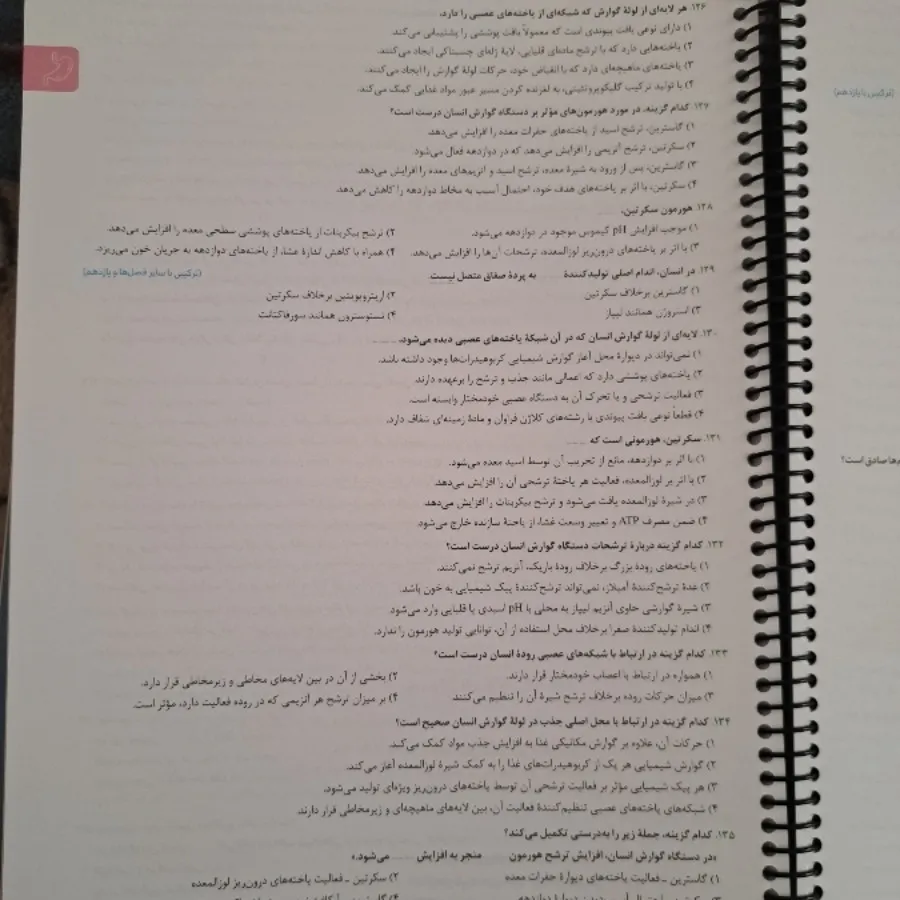 زیست دهم مهروماه