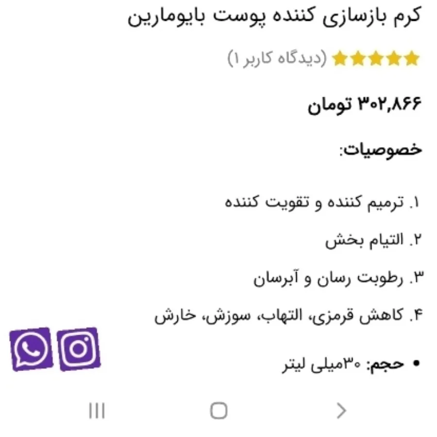 کرم بازسازی کننده پوست
