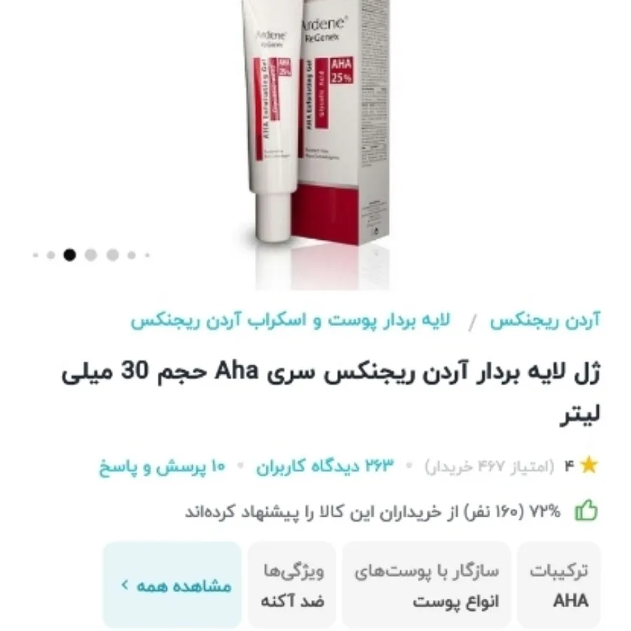ژل لایه بردار صورت