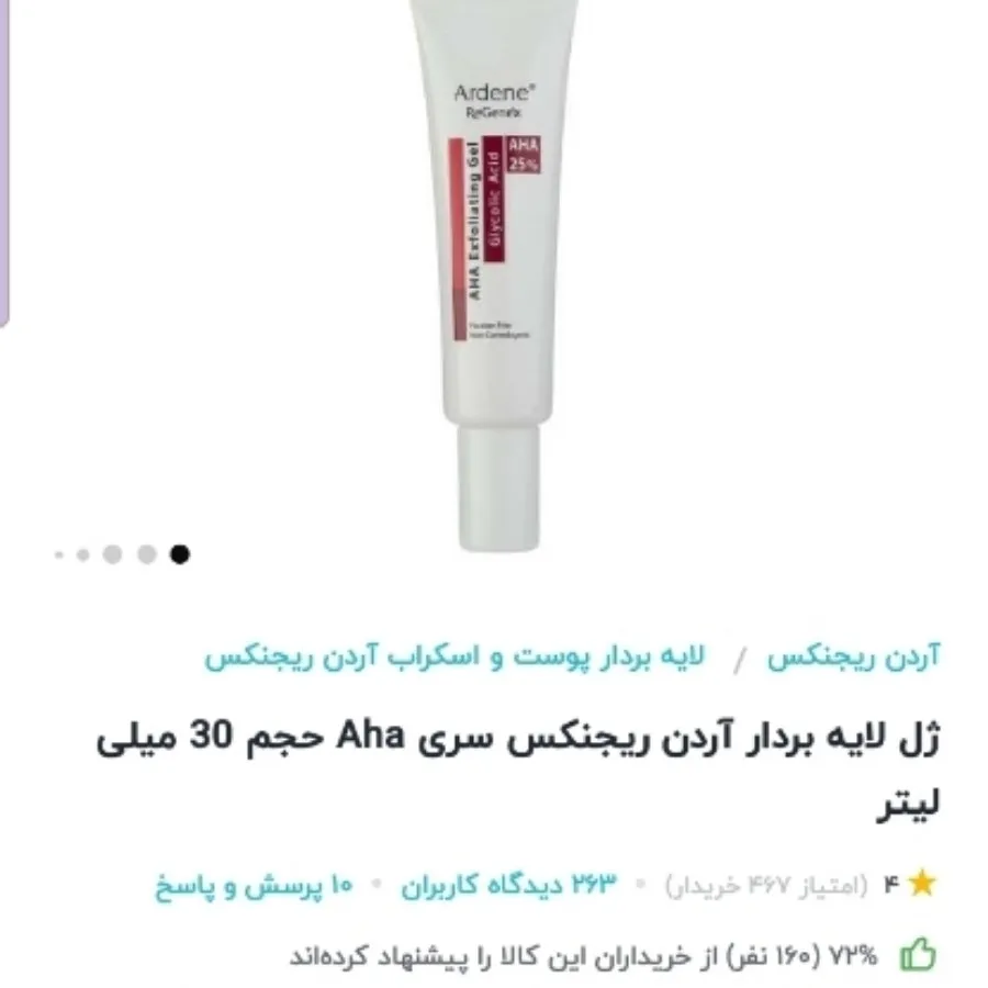 ژل لایه بردار صورت