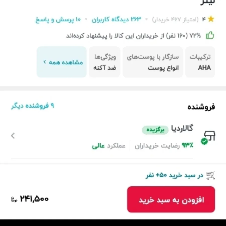 ژل لایه بردار صورت