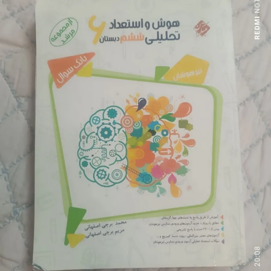 کتاب کار تیزهوشان مبتکران