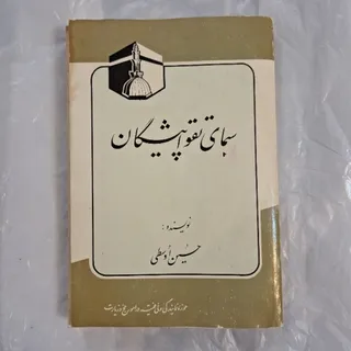 سیمای تقوا پیشگان