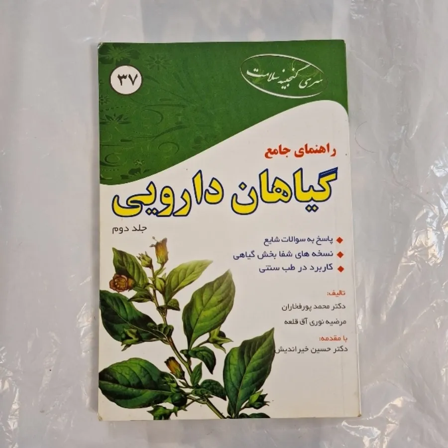 راهنما جامع گیاهان دارویی