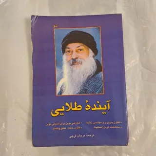 آینده‌ی طلایی