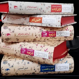عاشقانه های کلاسیک جهان