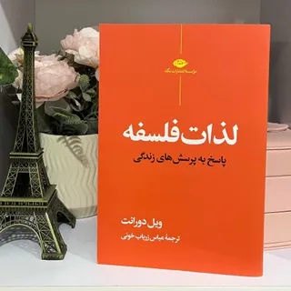 لذات فلسفه