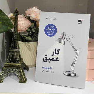 کار عمیق