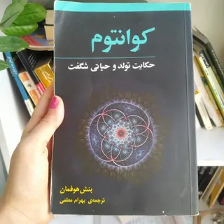 کتاب کوانتوم