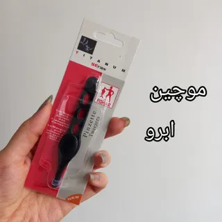 موچین ابرو فیشر