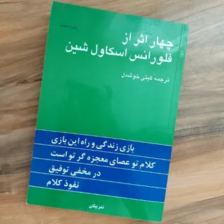چهار اثر