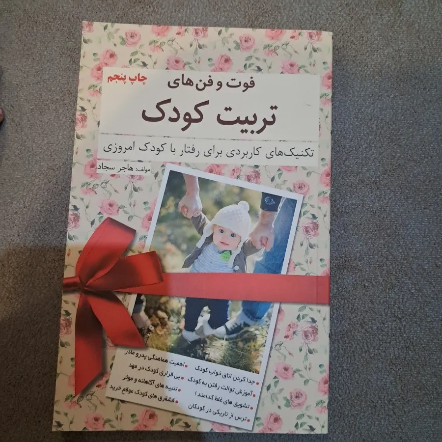 کتاب تربیت کودک