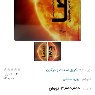 کتاب فضا
