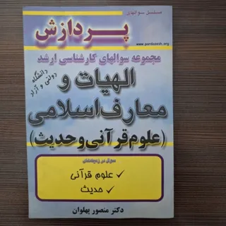 پردازش الهیات ومعارف