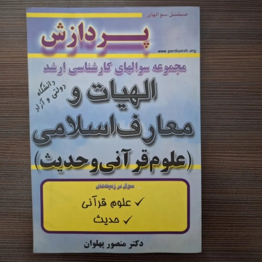 پردازش الهیات ومعارف