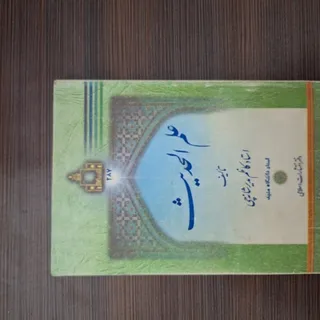 علم الحدیث