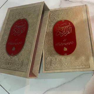 قرآن بزرگ