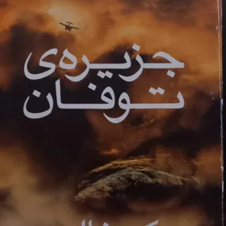 کتاب داستان