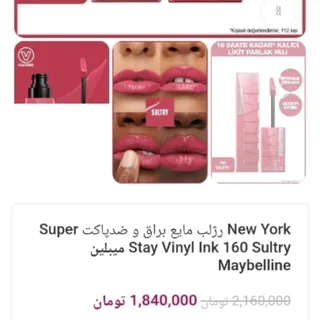 رژ maybelline وینکلی اینک