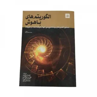 کتاب الگوریتم های باهوش