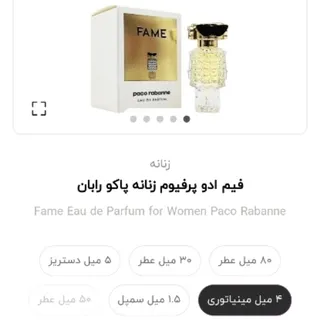 ادوپرفیوم fame پاکو رابان