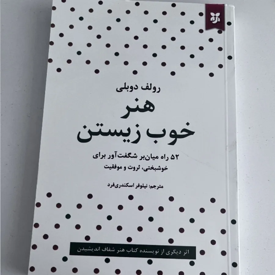 کتاب هنر خوب زیستن