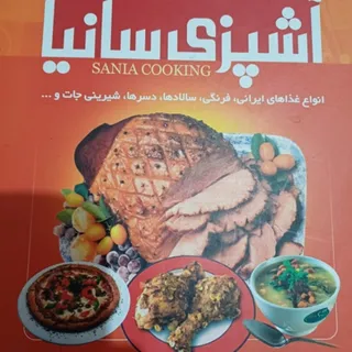 کتاب آشپزی