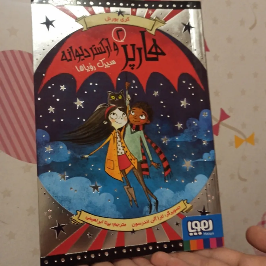 کتاب هارپر