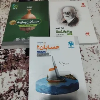 کتاب های رشته ریاضی