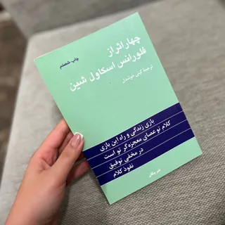 چهار اثر از فلورانس
