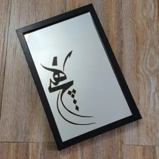 نقاشی پشت آینه