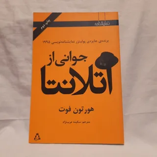 جوانی از آتلانتا